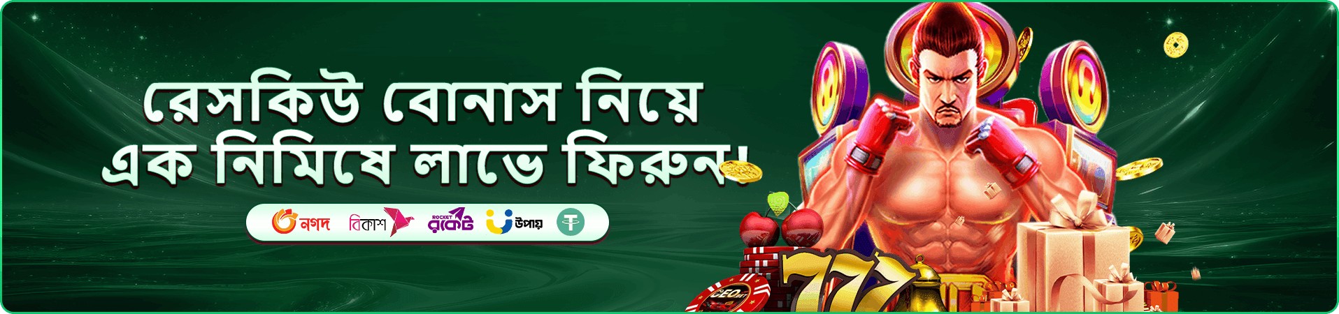 xe 66 মোবাইল অ্যাপ ও দ্রুত লগইন প্রমোশনাল ব্যানার