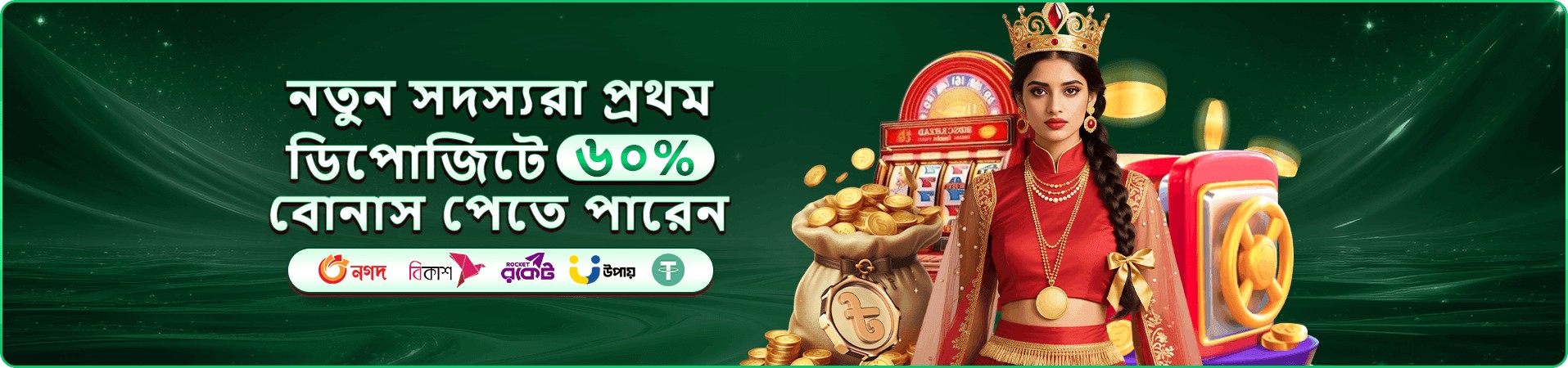 xe 66 দায়িত্বশীল গেমিং ও নিরাপদ খেলা প্রমোশনাল ব্যানার